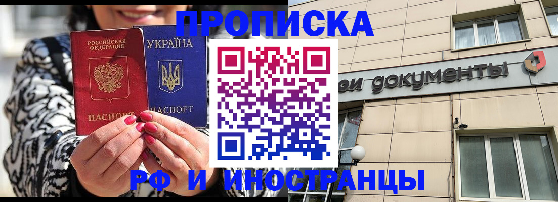 прописка для военкомата в Бикине