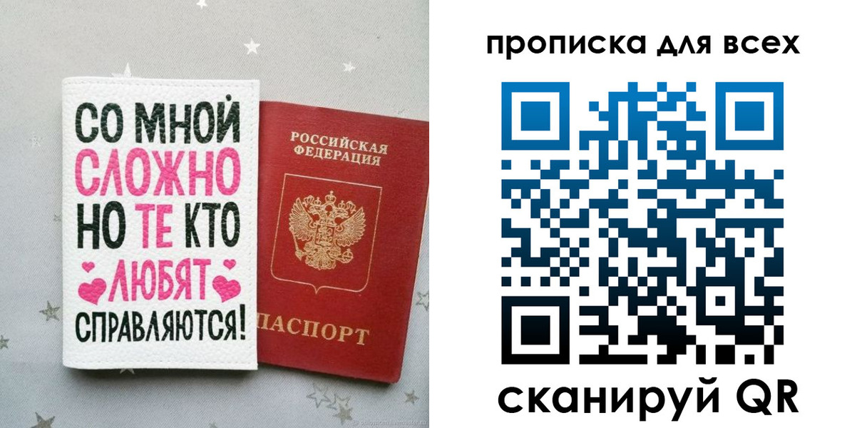 прописка паспорт в Бикине