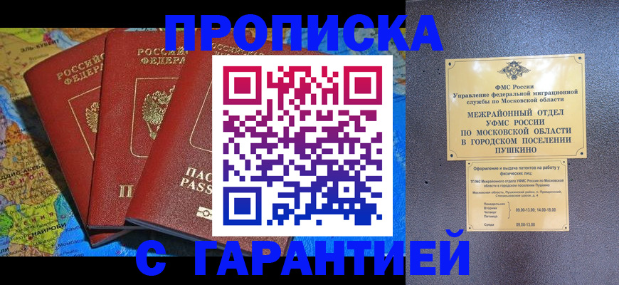 временная регистрация для школы в Бикине