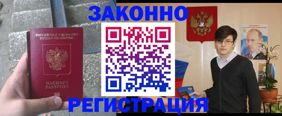 временная регистрация поиск в Бикине