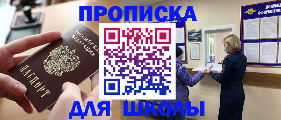 временная регистрация купить в Бикине