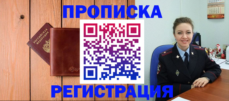 временная регистрация недорого в Бикине