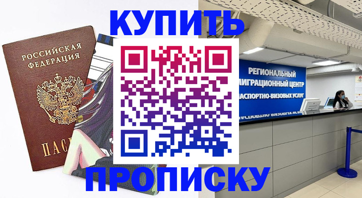 временная регистрация 2025 в Бикине