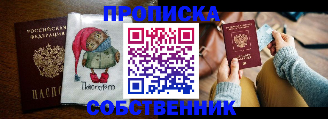 прописка для кредита в Бикине