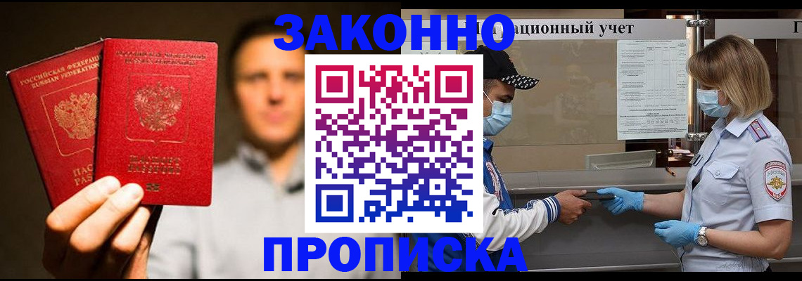 временная регистрация для всех в Бикине