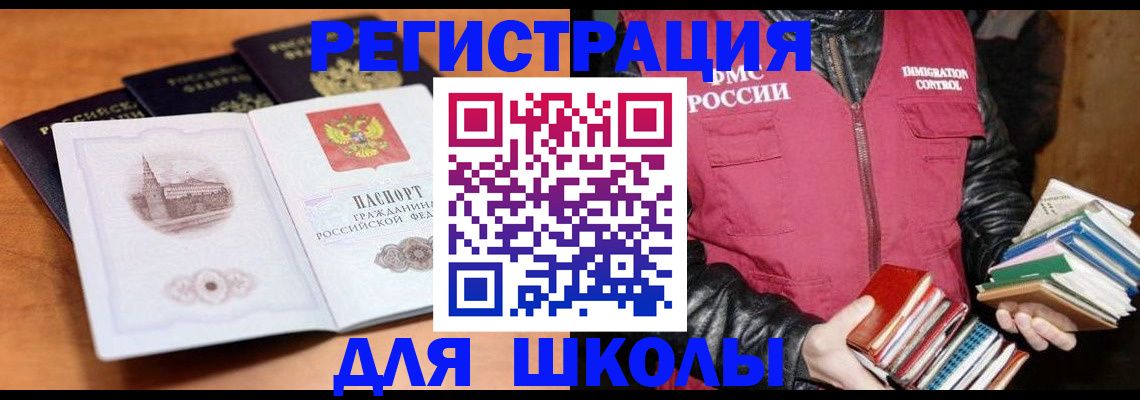 временная регистрация купить в Бикине